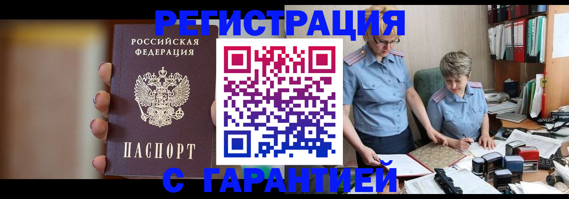 миграционный учет в Красноармейске