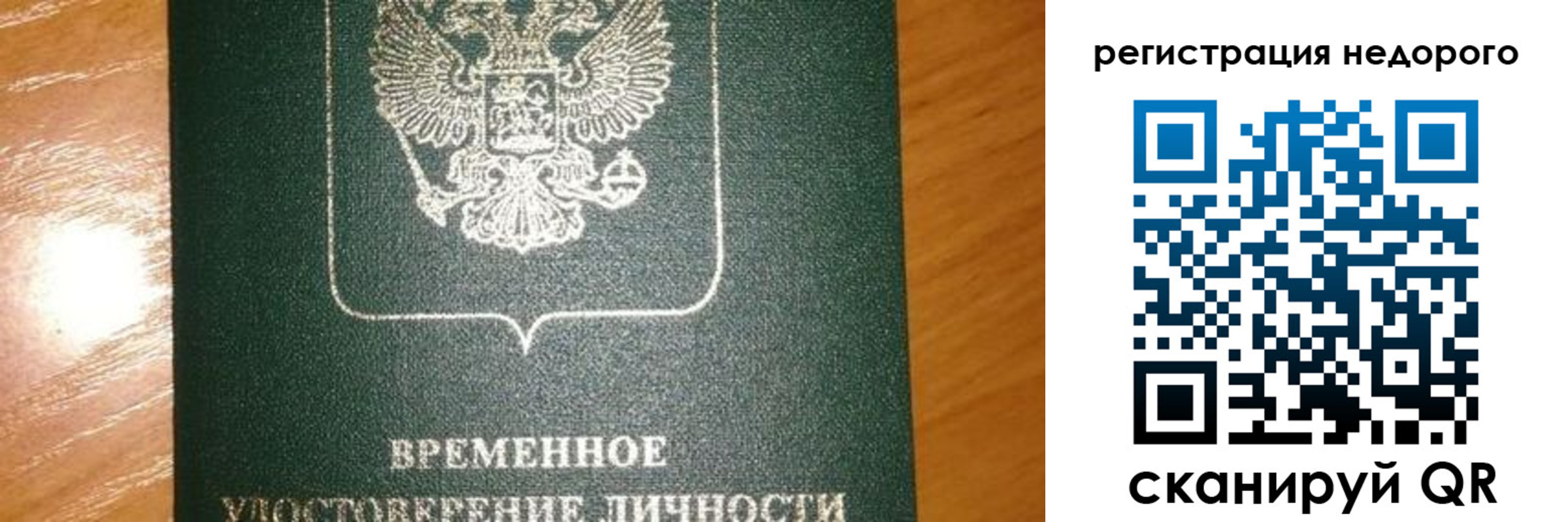 прописка гарантия в Красноармейске