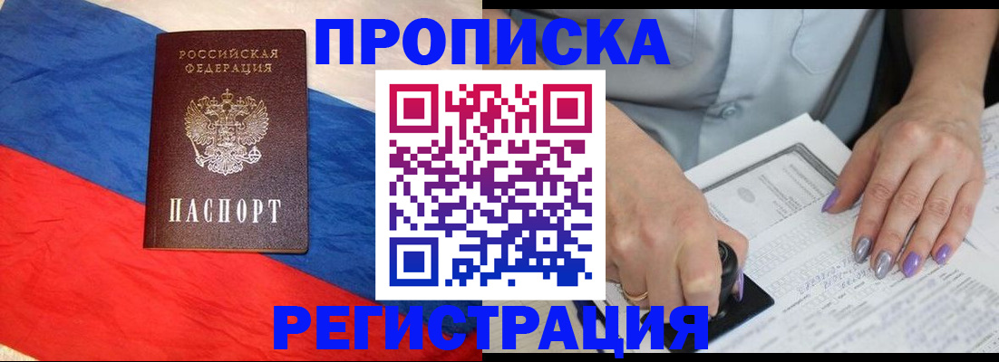 временная регистрация в Красноармейске