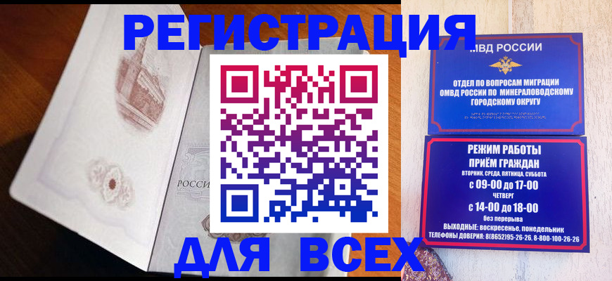 временная регистрация для школы в Красноармейске