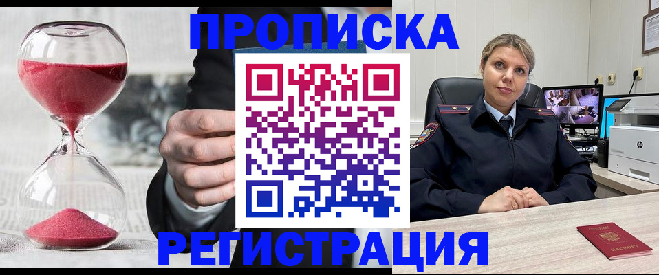 прописка поиск в Красноармейске