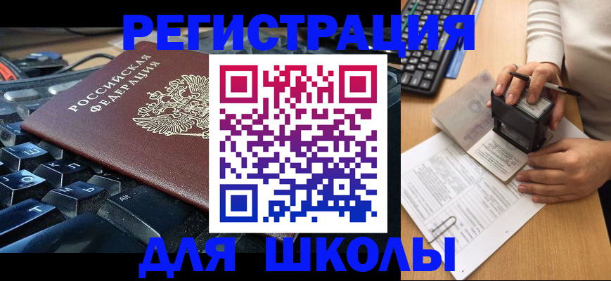 прописка для кредита в Красноармейске