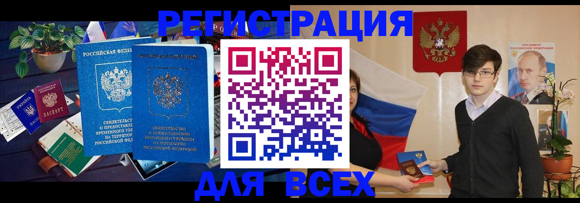 временная регистрация собственник в Красноармейске