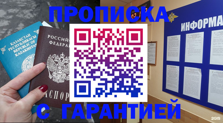временная регистрация надежно в Красноармейске