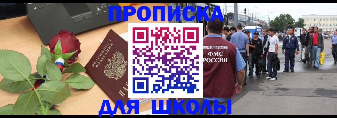 купить прописку в Красноармейске