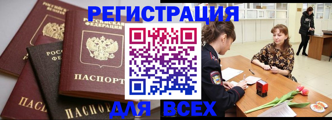 прописка 2025 в Красноармейске